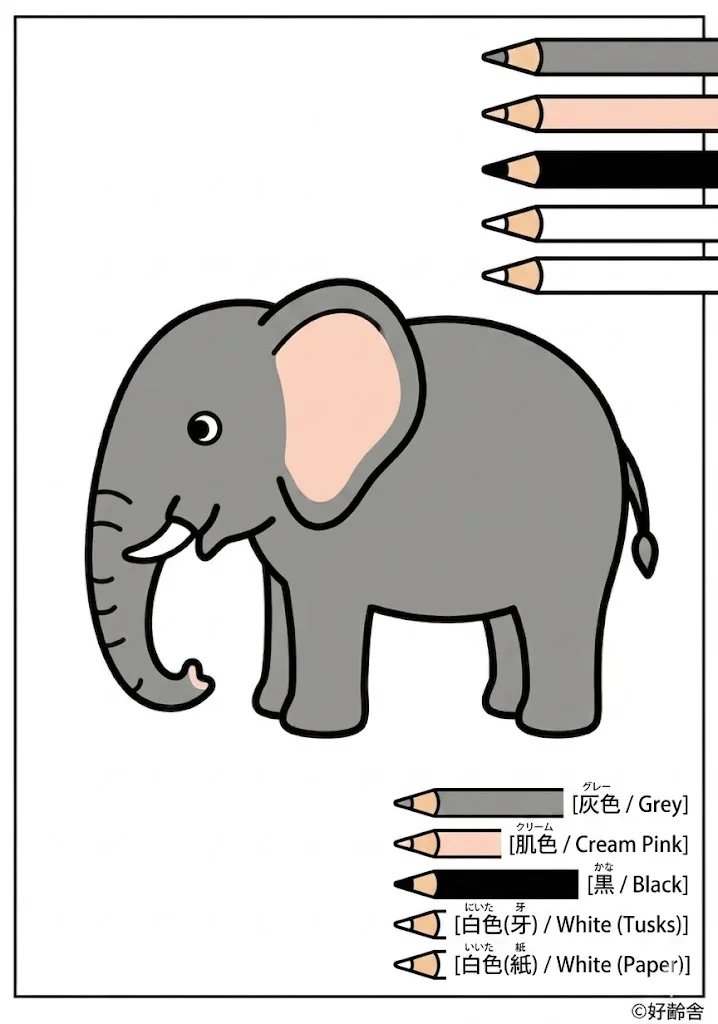 ゾウの塗り絵 完成見本（彩色の見本）