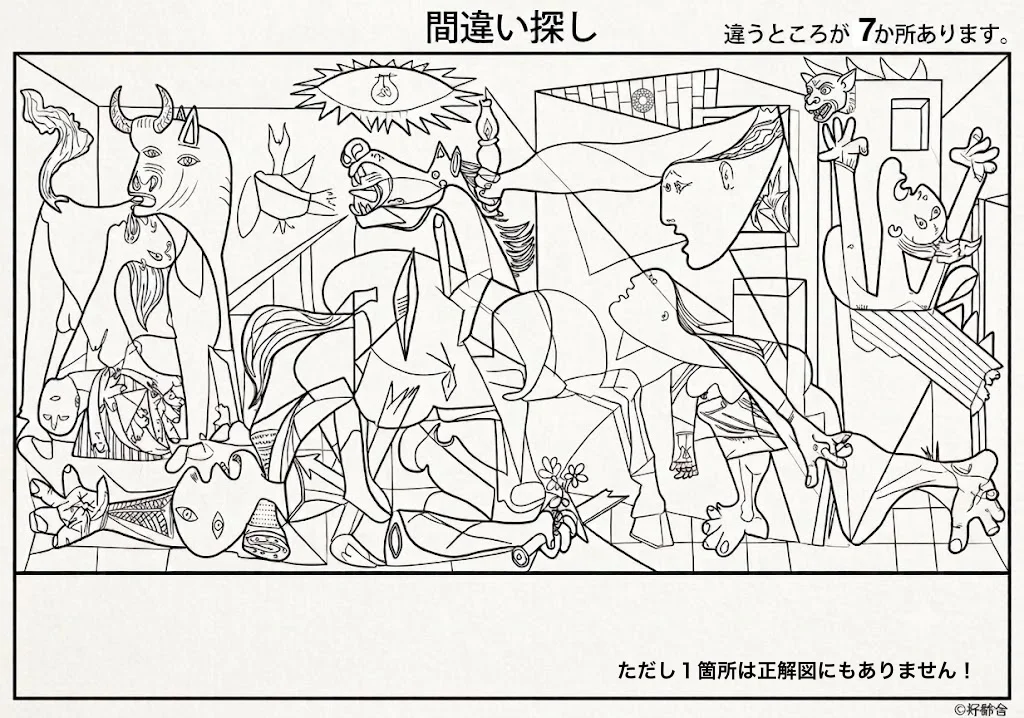 高齢者向け無料間違え探し：ピカソ風
