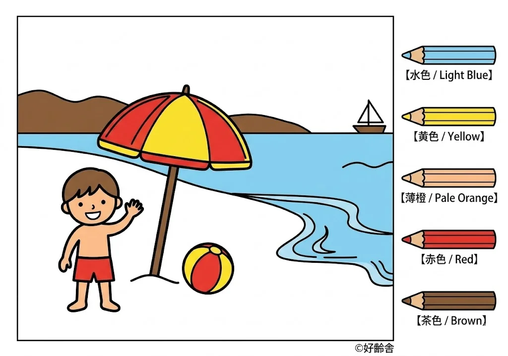 海水浴の塗り絵 完成見本（彩色の見本）