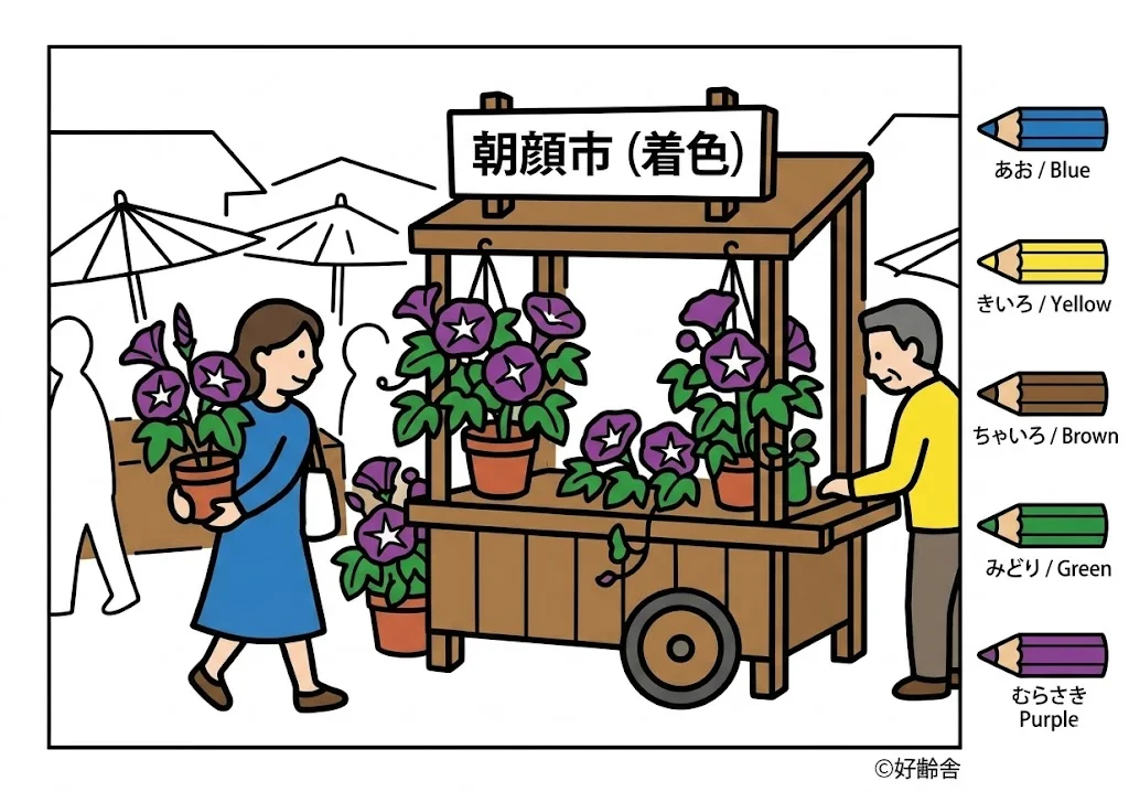 朝顔市の塗り絵 完成見本（彩色の見本）