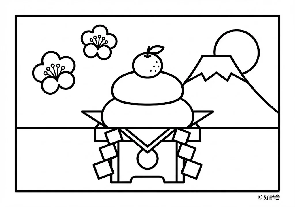 高齢者向け無料塗り絵：一年の始まりを祝う、おめでたいお正月の風景（脳トレ・A4印刷用）