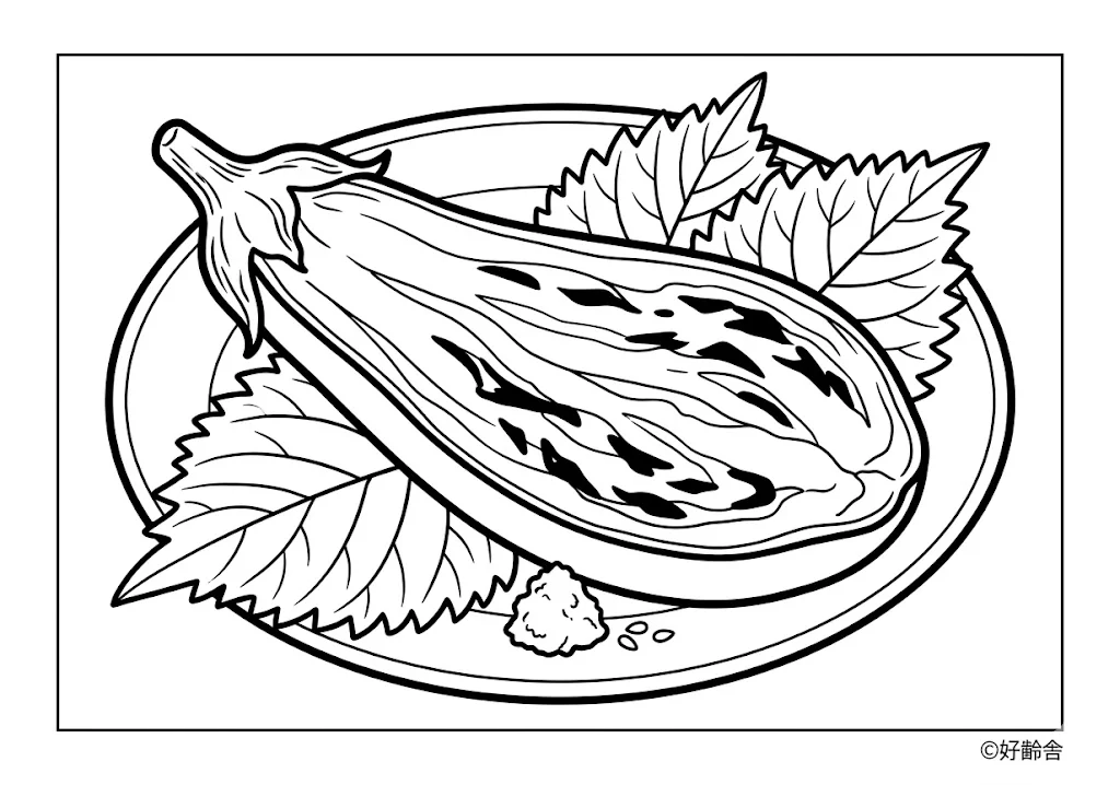 焼き茄子 ｜ 高齢者向け無料塗り絵