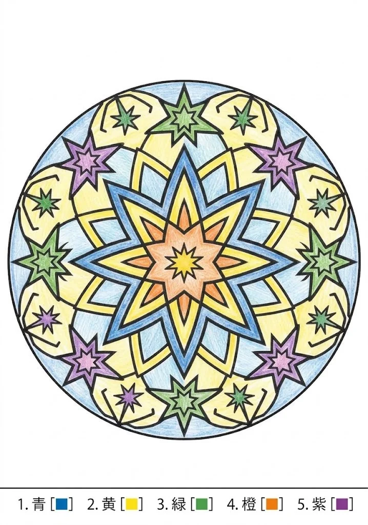 星の曼荼羅の塗り絵（彩色見本）