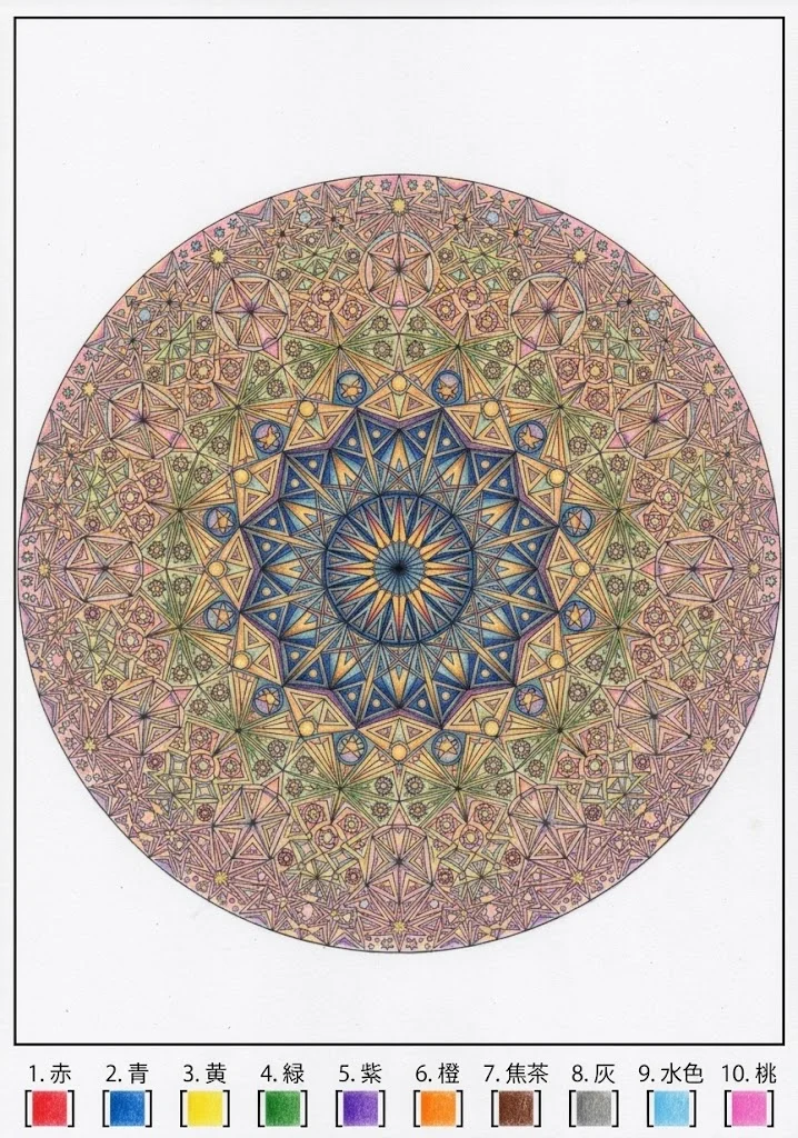 星の曼荼羅の塗り絵 完成見本（カラーサンプル・高齢者レク用）