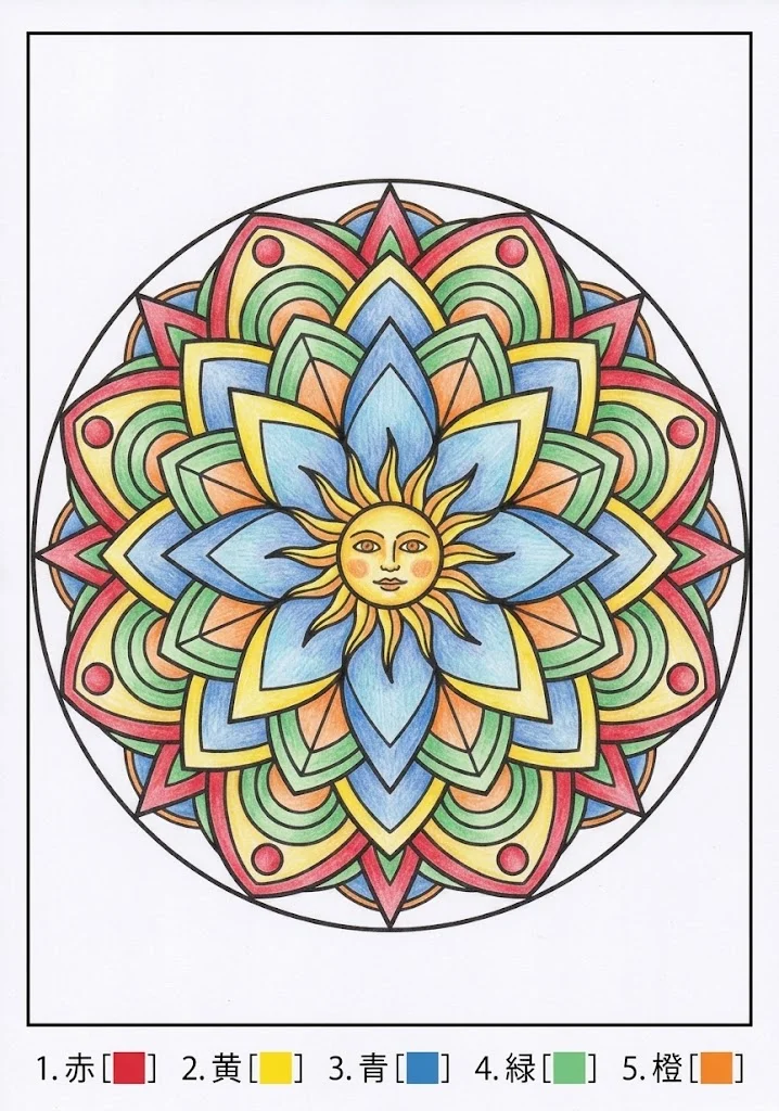 太陽の曼荼羅の塗り絵（彩色見本）