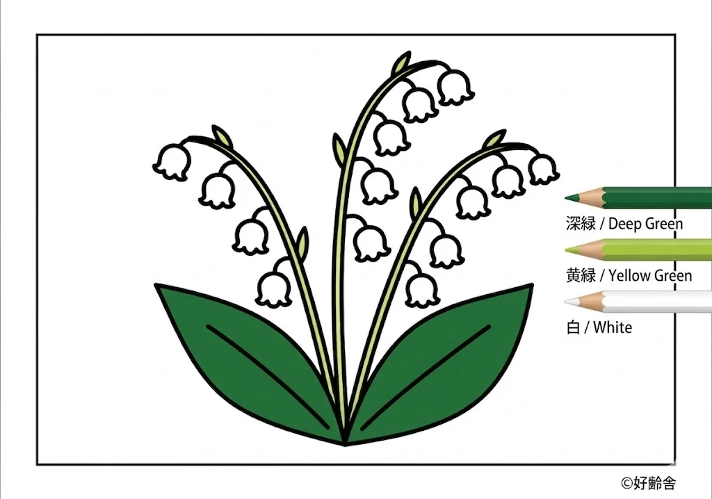 すずらんの塗り絵 完成見本(カラーサンプル・高齢者レク用)