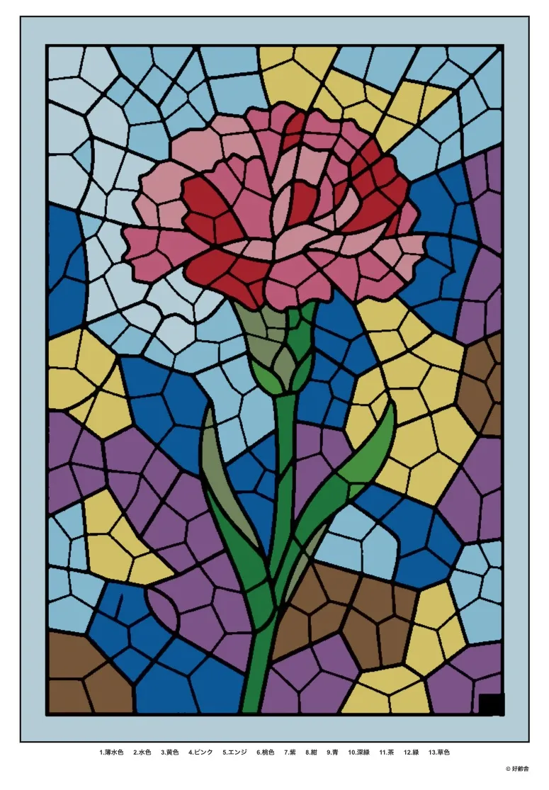 パズル塗り絵の完成見本：カーネーション