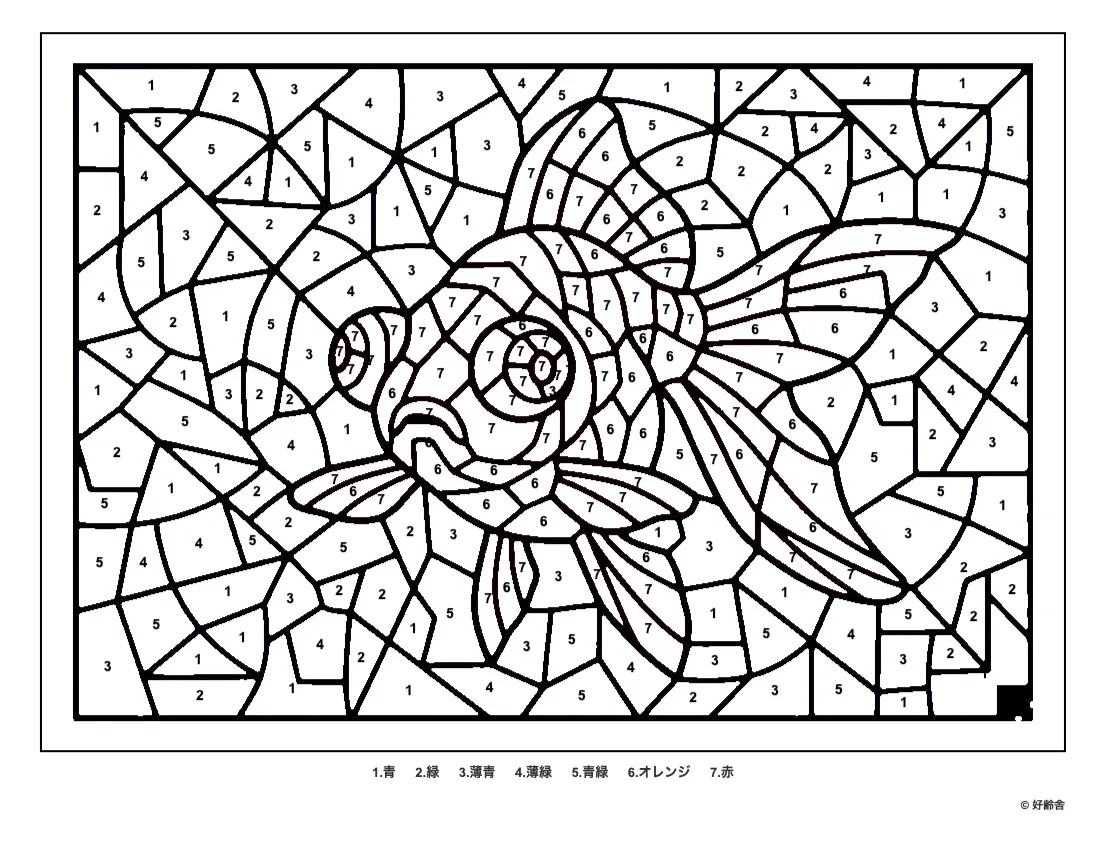 高齢者向け無料パズル塗り絵（数字塗り絵）