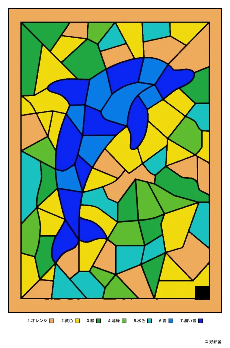 イルカの塗り絵 完成見本（カラーサンプル・高齢者レク用）