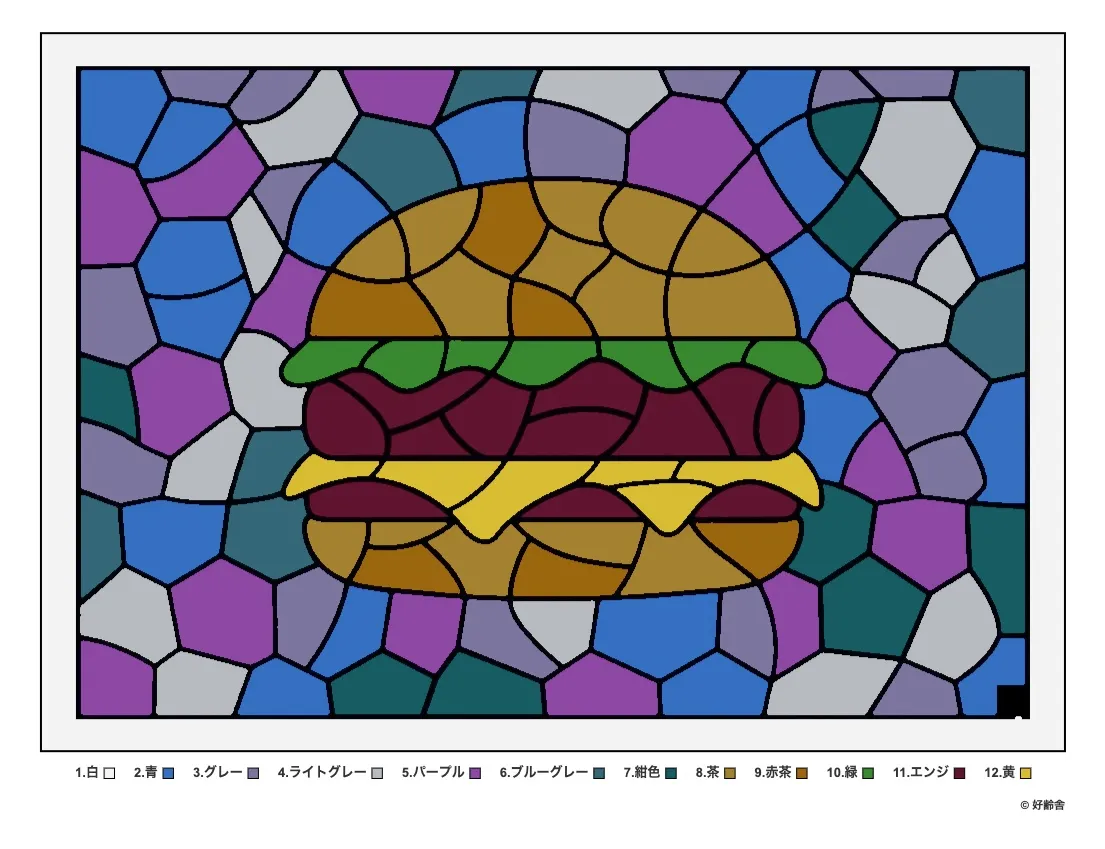パズル塗り絵の完成見本：ハンバーガー