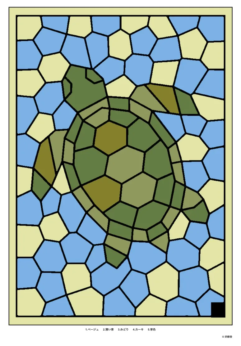 パズル塗り絵の完成見本：亀（カメ）