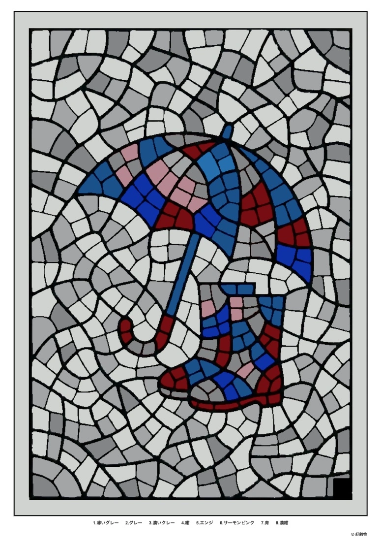 パズル塗り絵の完成見本：傘と長靴