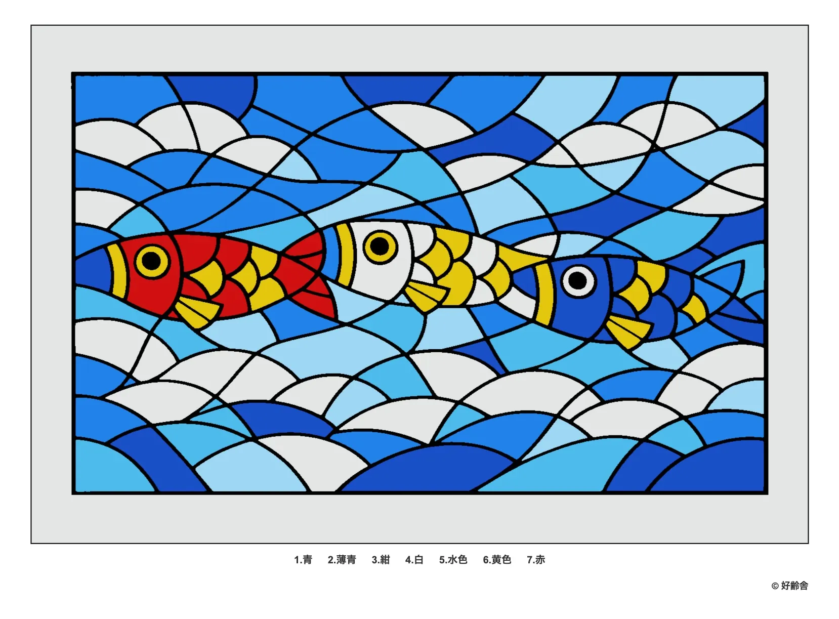 パズル塗り絵の完成見本：鯉のぼり
